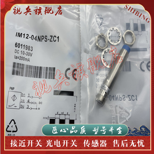 IM12-04NPS-ZC1接近开关传感器