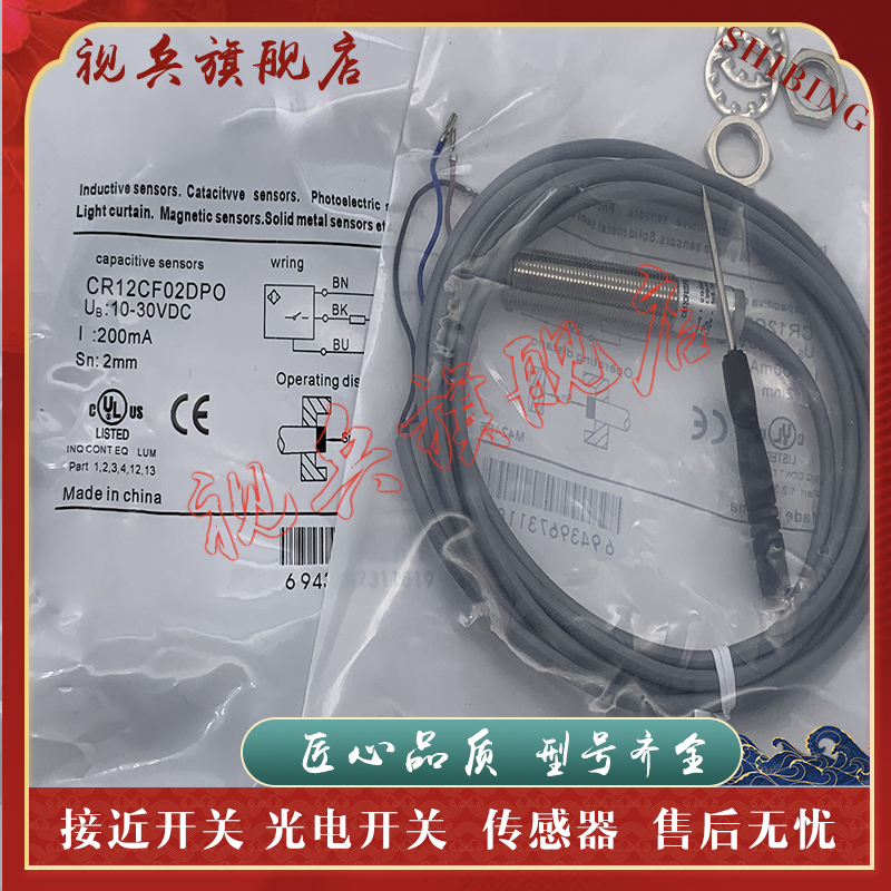 CR12CF02DPO-E2接近开关传感器