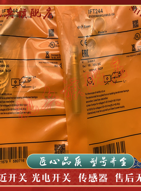 现货全新 传感器 IFT222 IFT213 IFT246 IFT244 IFT257 接近开关