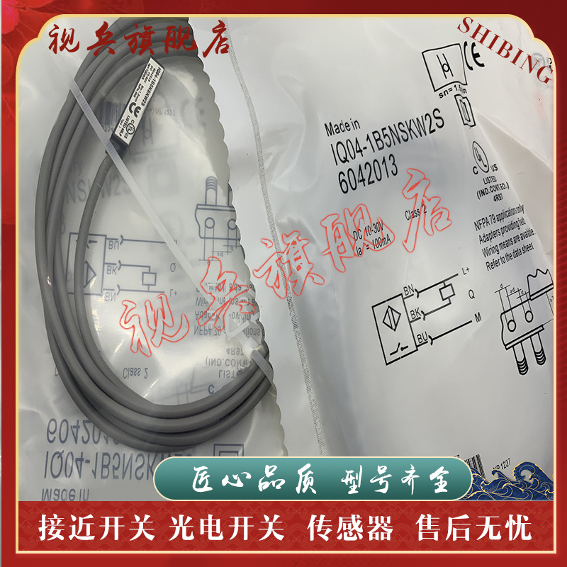 IQ04-1B5PSKW2S传感器接近开关
