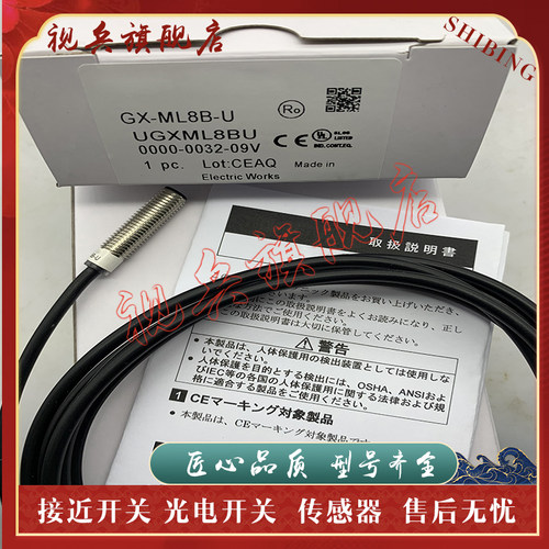 GX-M8A-U-JGX-M8B-U-J接近开关