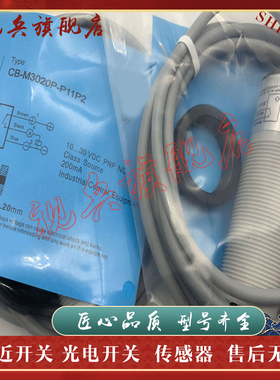现货全新 传感器 CB-M3020N-C11P2 CB-M3020P-C11P2 接近开关