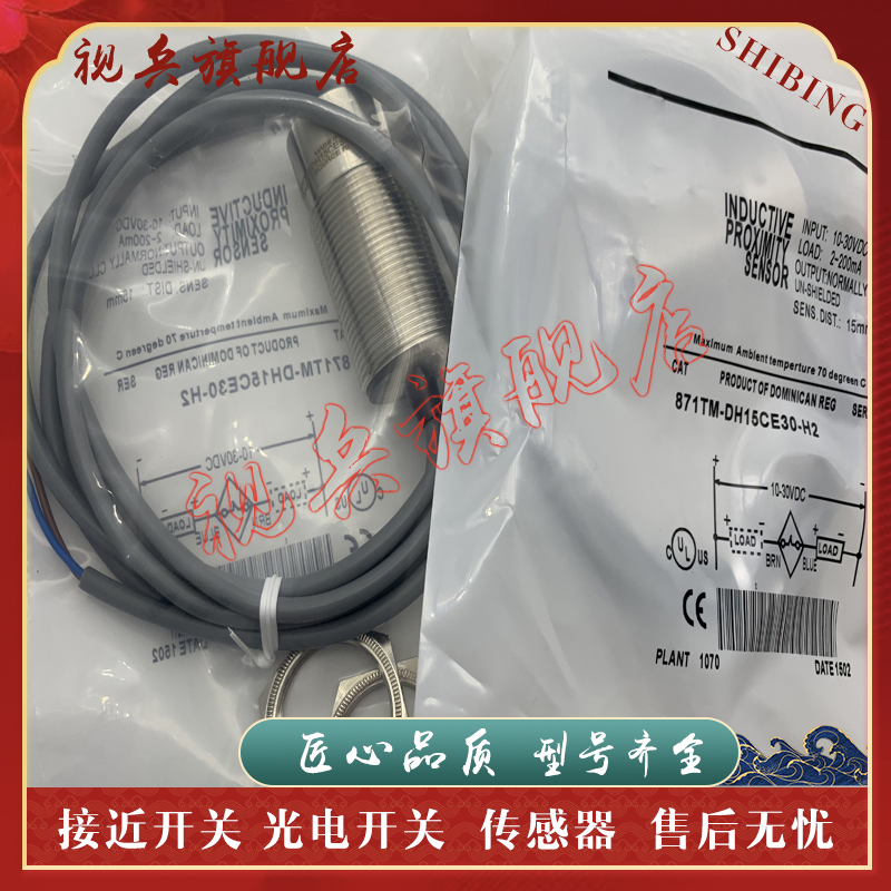871TM-DH5CE18-H2接近开关全新