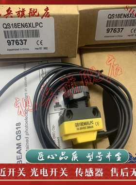 现货全新 传感器 QS18EN6XLPC QS18EP6XLPC 光电开关 质量保证