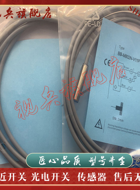 BB-M802P/M802N-V11P2/C11S8/C11S12-S/R（-F）接近开关传感器