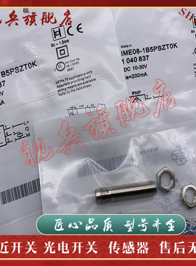 接近开关 IME08-1B5PSVC0S IME08-1B5NSVC0S 传感器 现货全新