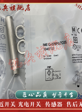 接近开关IME12-04BPSZCOS 02BPSZC0S 04BPSZC0S 02BNSZC0S 传感器