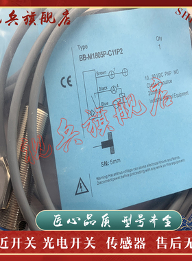BB-M1805N-C17P2/C11S12-S  BB-M1805P-C11S12-S 接近开关传感器