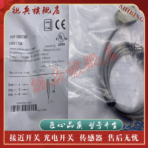 PSFT-DM2DPBPSFT-DM2DNB传感器
