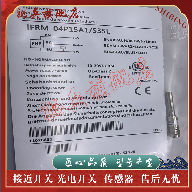 IFRM04P15A1/KS35PL接近开关