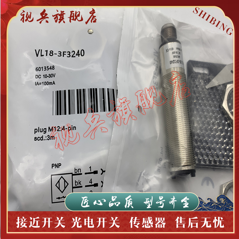 VL18-3F3640光电开关传感器