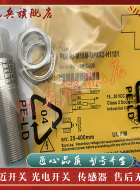 超声波传感器 RU40U/RU70U-M18M/M18E-UP8X2/UP3X2/2UP8X2T-H1151