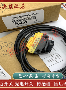 光电开关 QS18VP6FF50 QS18VN6FF50 Q12AB6FF15 传感器 现货全新