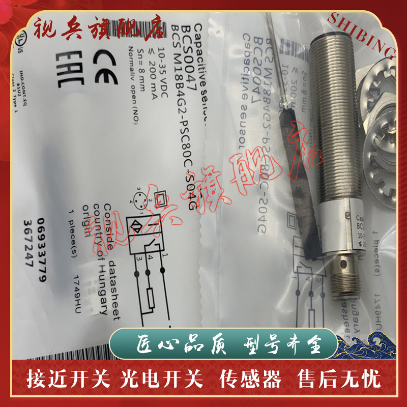 BCSM18B4G2-PSC80C-S04G传感器