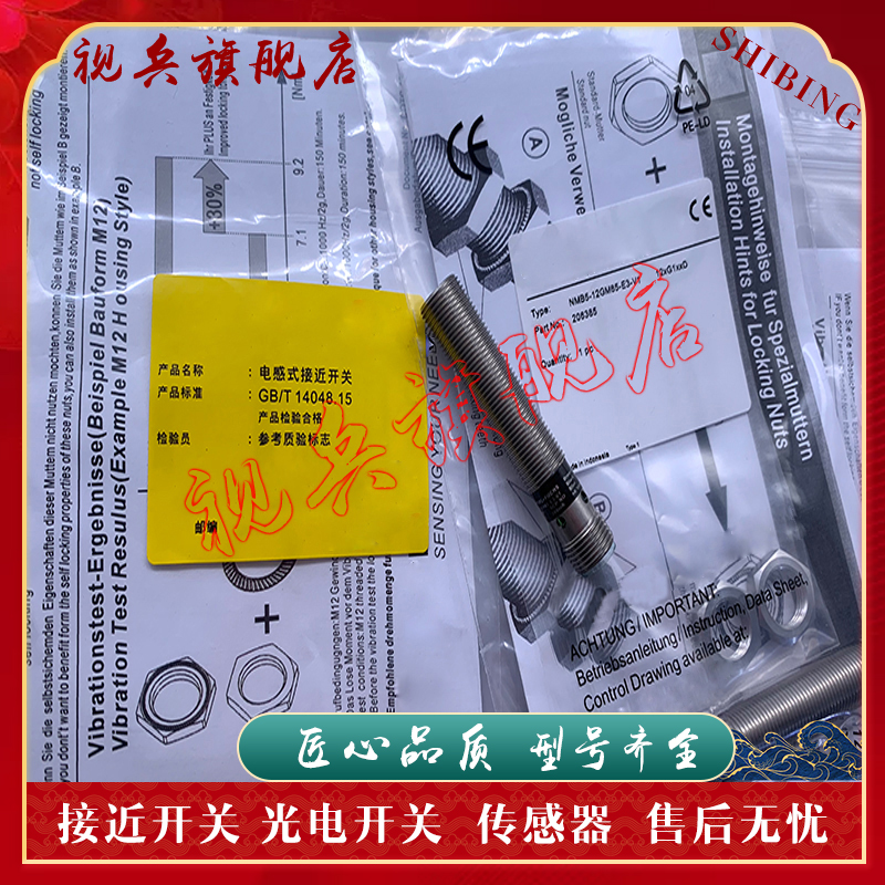 NMB5-12GM65-E3-V1接近开关全新