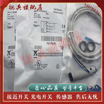 FA17/BN-0A传感器光电开关