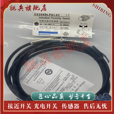 传感器XS208BLNAL5C接近开关