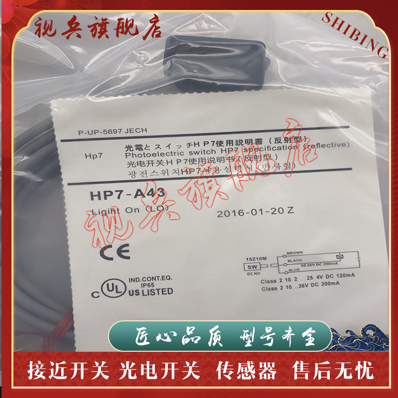 HP7-P11/P12/A43/A13光电开关