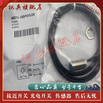 IMB12-08NDSVU2S接近开关传感器