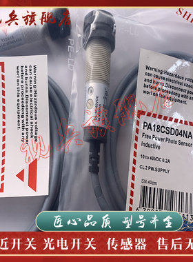 PA18CSD02PAM1 PA18CSD04NAM1 PA18CSD04PAM1 光电开关传感器