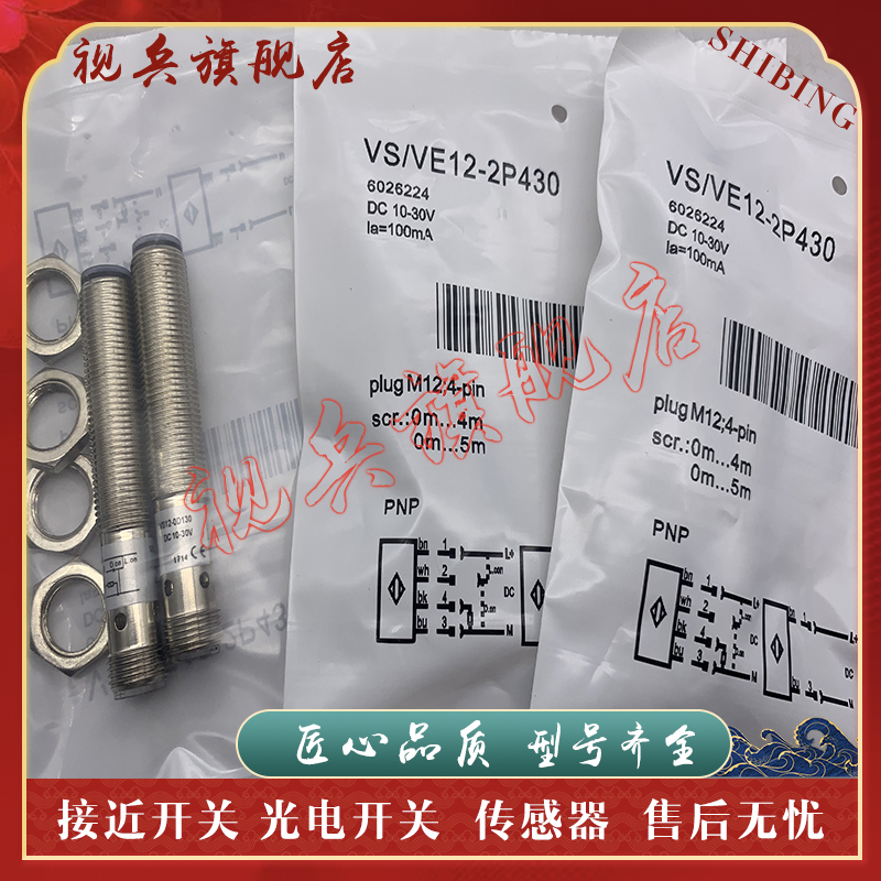 VS/VE12-2P430光电开关传感器