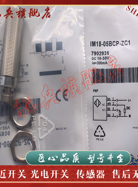 全新现货 IM18-05BCP-ZC1 IM18-05BNP-ZC1 接近开关传感器