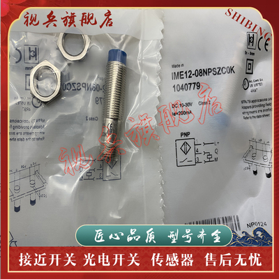 IME12-10NPOZC0S全新现货传感器