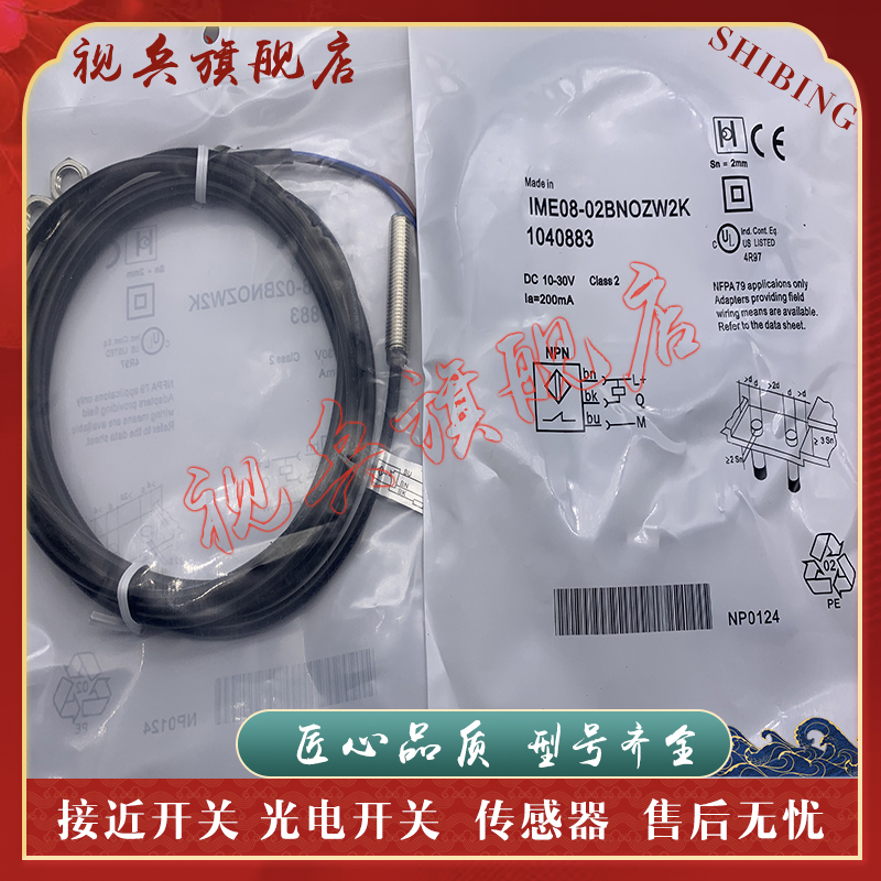 IME08-02BNOZW2K接近开关全新