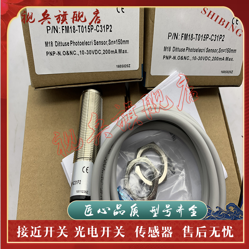 FM18-T015P-C31P2光电开关