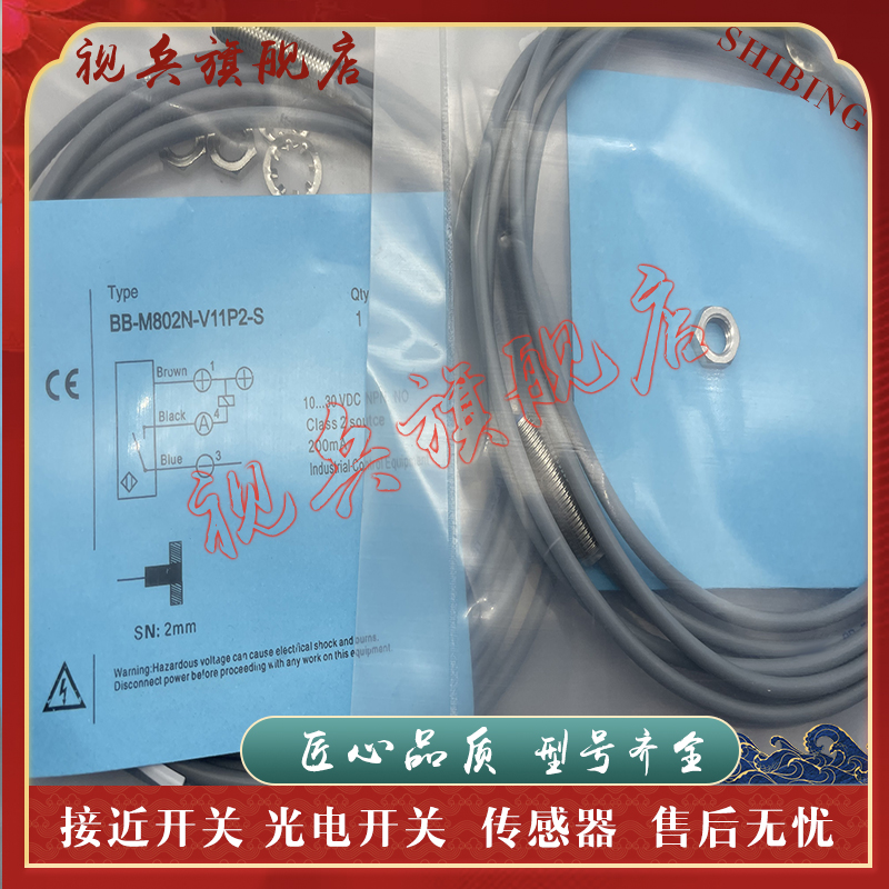 BB-M802N-V21P2-S接近开关传感器