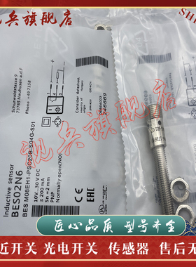 现货全新 传感器 BES01PH BES M08EH-PSC20B-S04G 接近开关