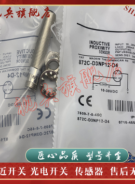 现货全新 传感器 872C-D3NP12/D3NN12/D4NP12/D4NN12-D4 接近开关