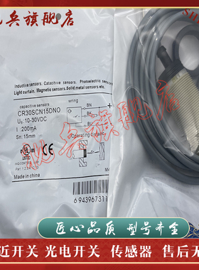 全新现货 CR30SCN15DPO CR30SCN15DNC 接近开关传感器 质量保证