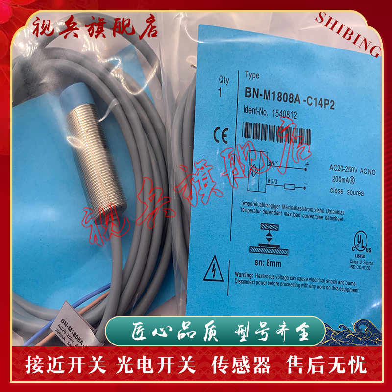 BN-M1808A-C14P2接近开关全新