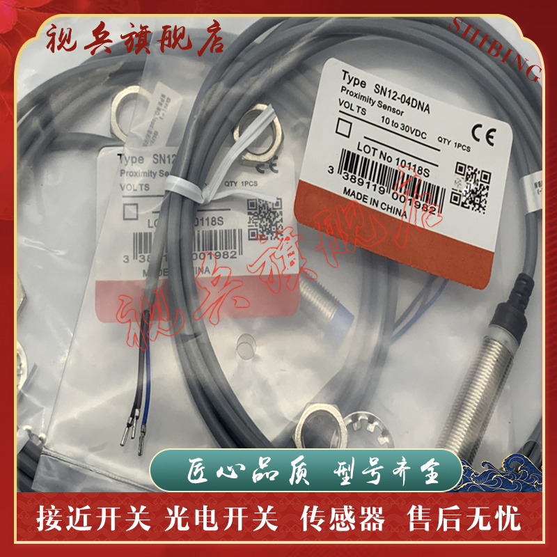 SN12R-02BPA/02BNA接近开关全新