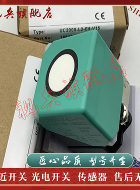 现货全新 UC2000-L2-E6-V15 UC2000-L2-E5/E7-V15 超声波传感器