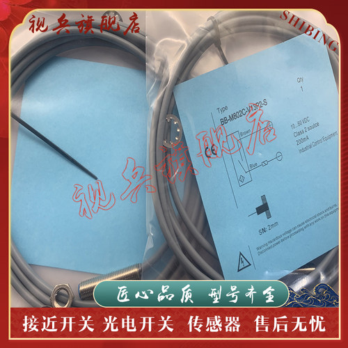 BB-M802C-V13P2接近开关传感器
