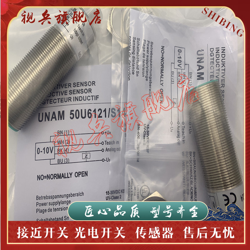 UNAM18I6903/S14超声波传感器