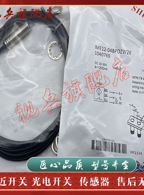 传感器 现货全新 IME12-04BPOZW2K IME12-02BPSZWDSS02 接近开关