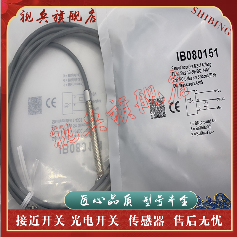 IB080150IB080151接近开关全新