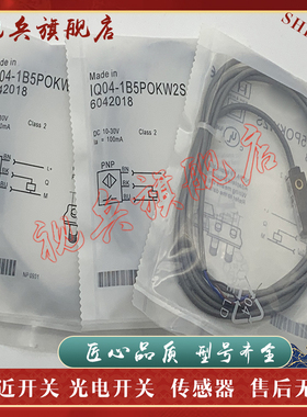 全新现货 接近开关 IQ04-1B5NOKW2S IQ04-1B5POKW2S 传感器