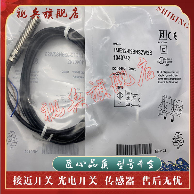 IME12-02BNSZW2S接近开关全新