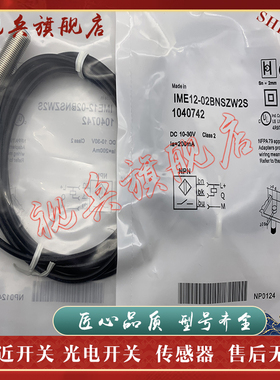 IME12-02BNSZW2S IME12-04BPSZW2S 04BNSZC0S 02BPSZC0S 接近开关