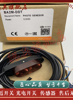 现货全新 传感器 BA2M-DDT/DDT-P/DDTD/DDTD-P 光电开关 质量保证