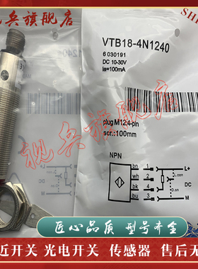 全新现货 VTB18-4N1240 VTB18-4P1240  光电开关传感器 质量保证
