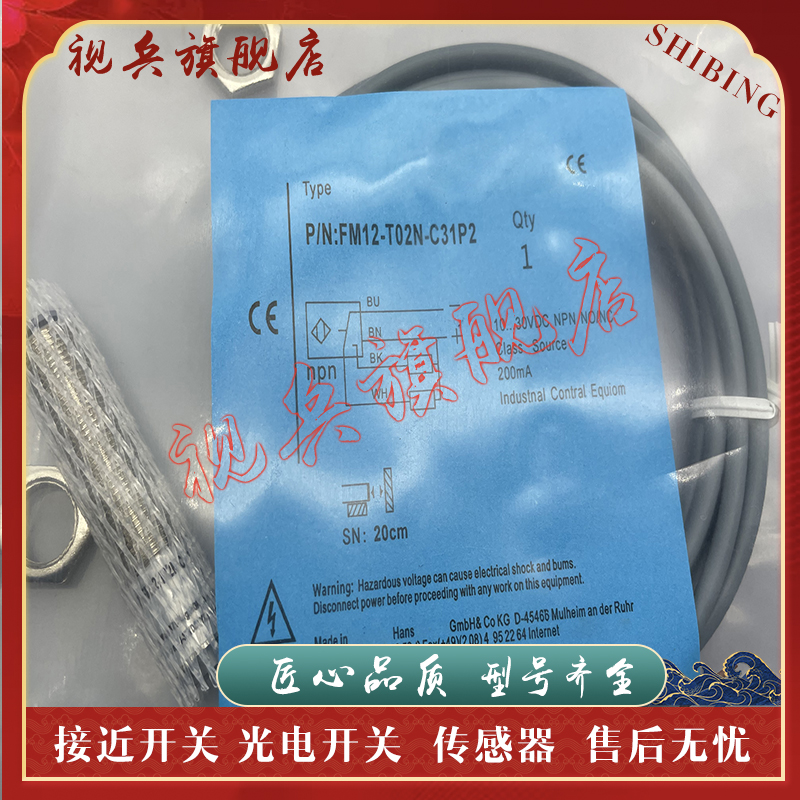 光电开关传感器FM12-T02P-P31P2