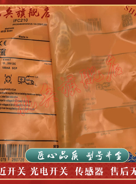 现货全新 传感器 IFC210 IFC234 IFC205 IFC230 IFC238 接近开关