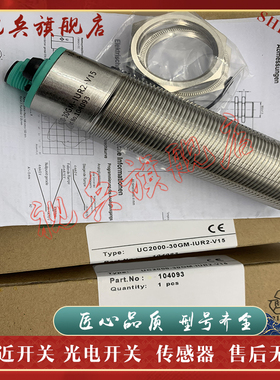 全新现货 UC2000-30GM-IUR2-V15 MDS-M18U60A3N-2M 超声波传感器