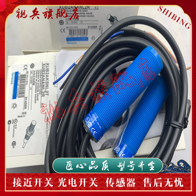XUB2AKSNL2T光电开关传感器