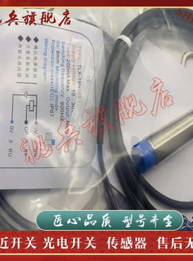 接近开关 现货全新 TLX-18N08E1 TLX-18N08E2 传感器 质量保证